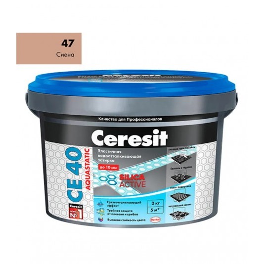 Затирка цементная Ceresit CE 40 aquastatic 47 сиена 2 кг