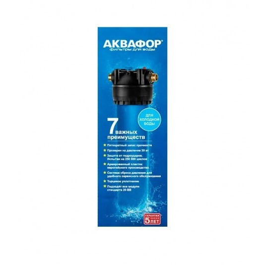 Корпус фильтра Аквафор Гросс 20 для холодной воды 20BB 1 НР(ш) х 1 НР(ш) синий