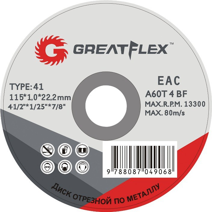 Диск отрезной по металлу Greatflex 50-41-002 125х22,2 мм